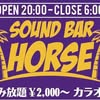 盛岡のサウンドバー